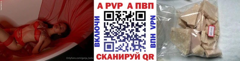 А ПВП кристаллы  Купить закладки  Кирсанов 